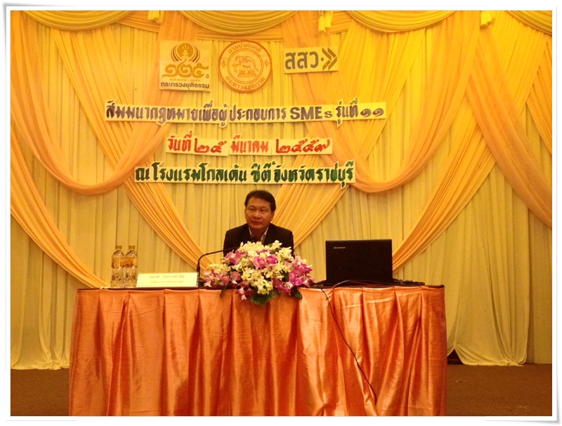 ﻿กรมบังคับคดีจัดสัมมนากฎหมายเพื่อผู้ประกอบการ SMEs รุ่นที่ 11 